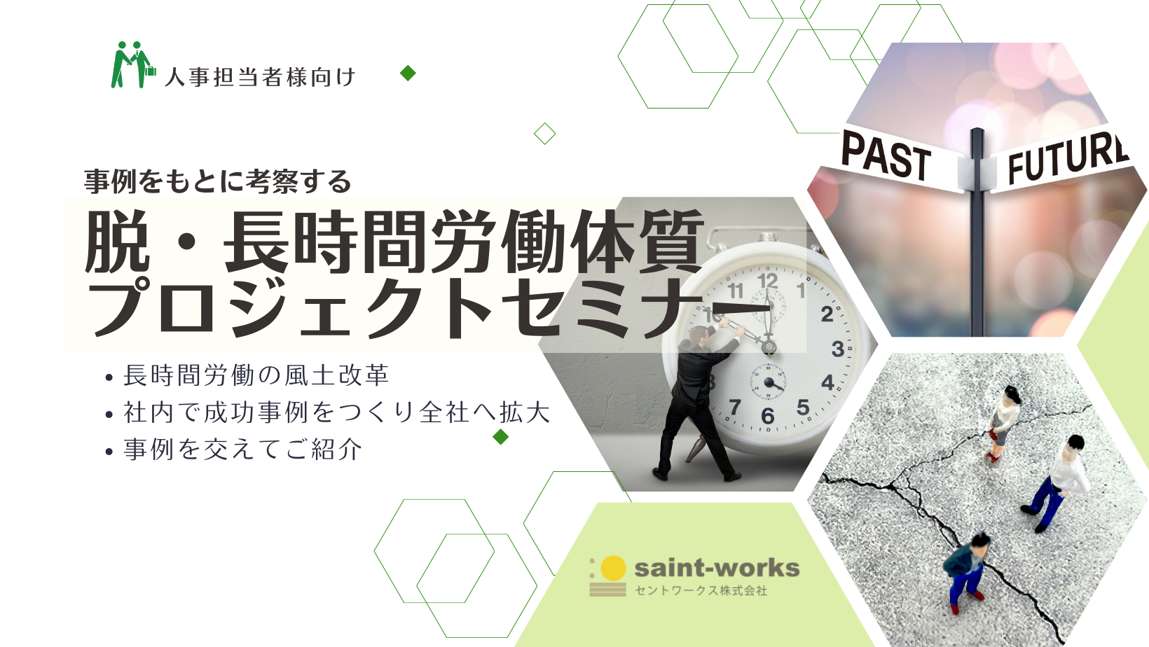 脱長時間労働